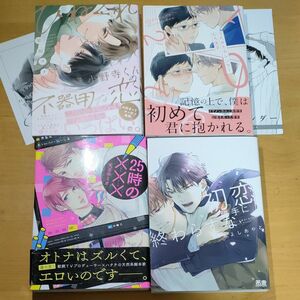 ひねくれ小野寺くんの不器用な恋　栗原カナ/うたかたカレンダー　むろ文子/初恋勝手に終わらすなみよしあやと/