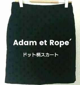 【美品】Adam et Rope/ アダムエロペ/ ドット柄タイトスカート/ Mサイズ