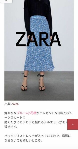 ZARA/ザラ/花柄プリーツスカート/Mサイズ