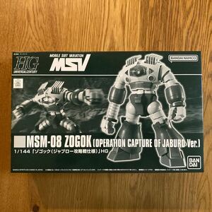 バンダイ HGUC 1/144 ゾゴック（ジャブロー攻略戦仕様）MSM-08 ZOGOK [OPERATION CAPTURE OF JABURO Ver.] 