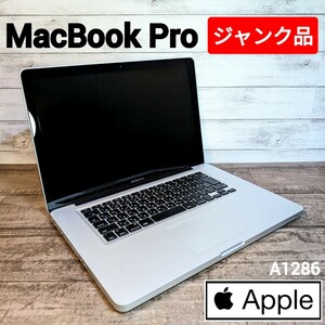 【ジャンク品】MacBook Pro マックブックプロ A1286