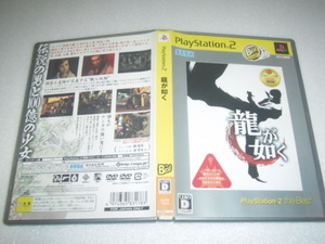 中古 PS2 龍が如く 動作保証 同梱可