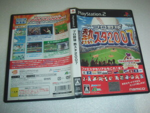 中古 PS2 プロ野球 熱スタ2007 動作保証 同梱可 