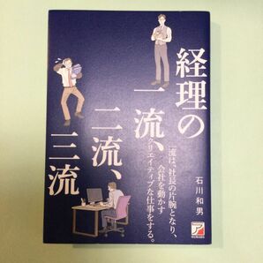 経理の一流、二流、三流 