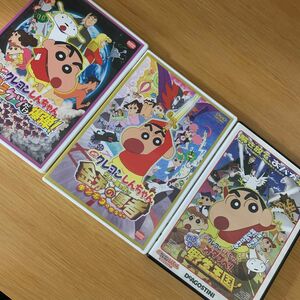 クレヨンしんちゃん　DVD 3枚セット　