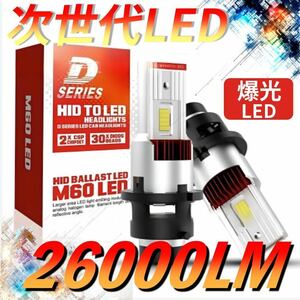 LEDヘッドライト純正HID交換 D2S/D2R D4S/D4R 26000ルーメン 6000K ホワイト 車検対応 2本セットc