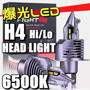 H4 LED ヘッドライト バルブ 2個セット Hi/Lo 16000LM 12V 24V 車検対応 明るい 高輝度 爆光 送料無料 6000K ホワイト 車 バイク などa