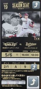  хорошо сиденье *5 месяц 6 день ( месяц ) Rakuten Eagle svs Chiba Lotte * задний сеть обратная сторона VIP сиденье самый передний ряд! в целом 9 ряда через . сторона 2 листов полосный номер!