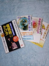 林　貞年/催眠術の本と　DVD _画像1