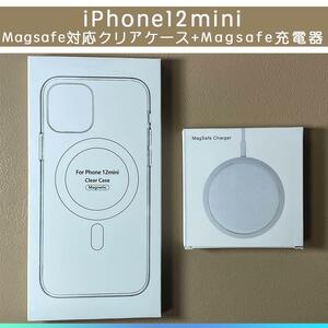 MagSafe充電器15W +iphone 12 mini クリアケース