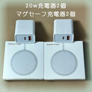 Magsafeワイヤレス充電器 + 20W 電源アダプタ 2ポート 2セット