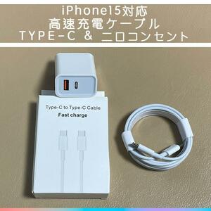 20w 電源アダプタ 2ポート+USB-C-Type-Cケーブル 2m セット