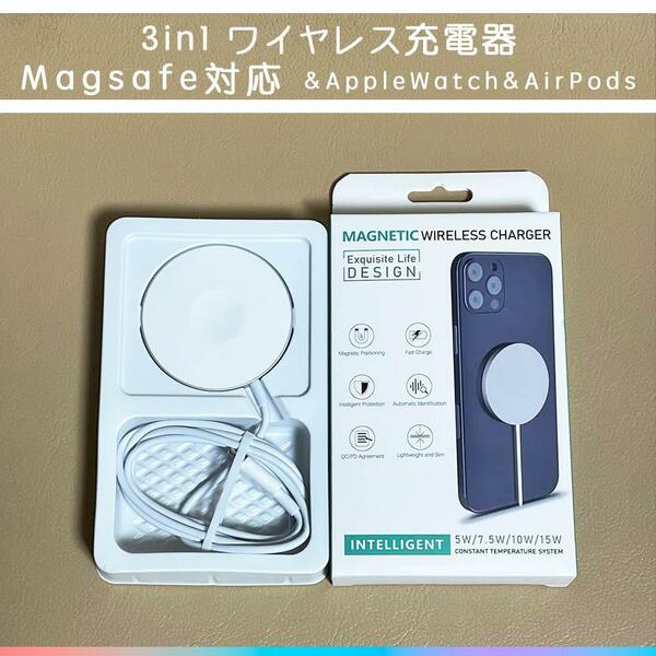 MagSafe 3in1 ワイヤレス充電器 15W アップルウォッチ エアポッズ