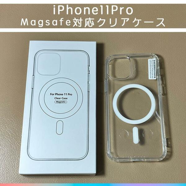 MagSafe対応 iPhone11 pro クリアケース カバー