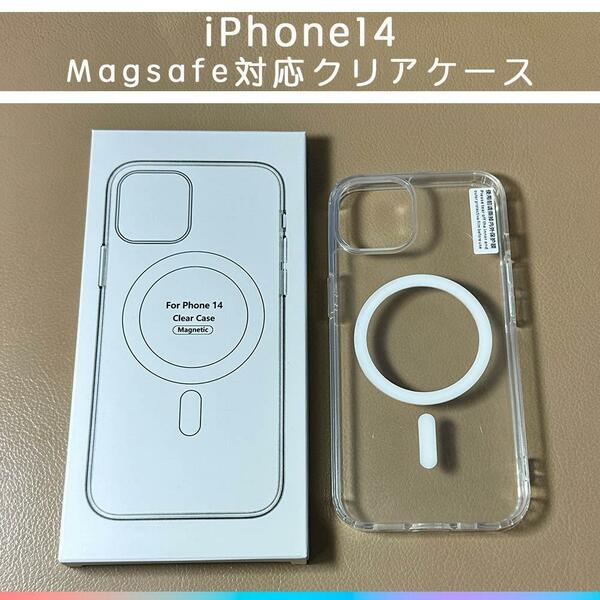 MagSafe対応 iPhone13/14 クリアケース カバー