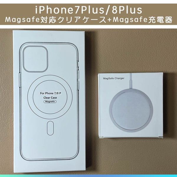 MagSafe充電器15W + iPhone8Plus/7Plus クリアケース