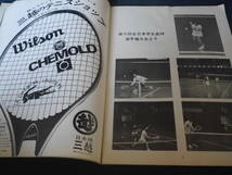 1969・70年　テニス　第7回全日本学生室内庭球選手権大会/第21回朝日国際招待庭球大会　パンフ_画像4