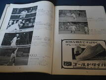 1969・70年　テニス　第7回全日本学生室内庭球選手権大会/第21回朝日国際招待庭球大会　パンフ_画像5