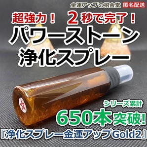 パワーストーン浄化スプレー『浄化スプレー金運アップGold2（25ml）』【金運アップの招金堂】ブレストット、水晶ポイント、クラスター28008