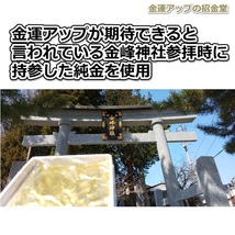 あなたの年収を９倍にする『金運招財進寶』純金24Kgf【金運アップの招金堂】／金運神社/金運風水/開運グッズ/金運護符/金運財運開運／1507_画像4