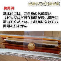 あなたの年収を９倍にする『金運招財進寶』純金24Kgf【金運アップの招金堂】／金運神社/金運風水/開運グッズ/金運護符/金運財運開運／1507_画像7