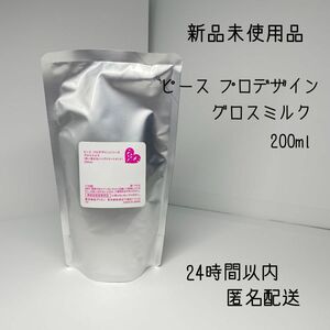 アリミノ ピース プロデザインシリーズグロスミルクつめかえ用洗い流さないトリートメント200ml 