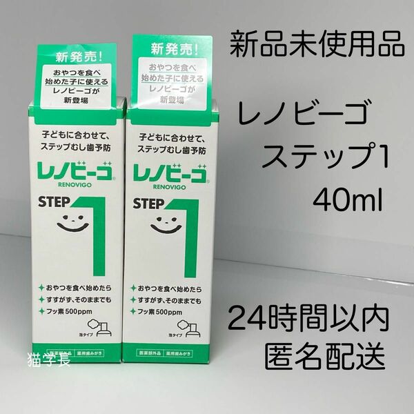 レノビーゴ ステップ1 泡タイプちびっこ用ムースハミガキ2個セット