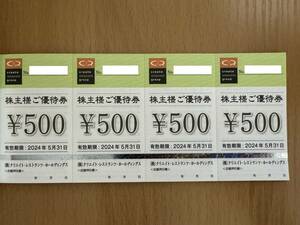 クリエイトレストランツ 株主優待券 18000円分(500円券×36枚) 【即決ネコポス送料込】