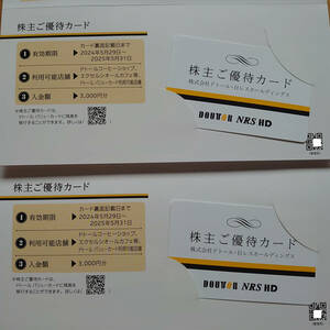 【最新】 ドトール・日レス 株主優待券 6000円分 2024年5月31日まで