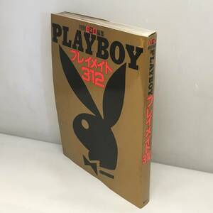 ■PLAYBOY プレイボーイ 特別日本版編集 プレイメイト 312 集英社 昭和55年発行■