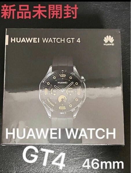 【新品未開封】HUAWEI WATCH GT 4 46mm ブラック 