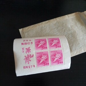 ◇希少◇日本切手　1952年　昭和27年　年賀切手　おきなの面　未使用　小型シートお年玉郵便切手　新品未使用　切手　
