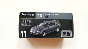 送料選べる4種類 T賞 トヨタ スープラ 灰色 トミカくじ トミカプレミアム タカラトミー 1/64 ミニカー
