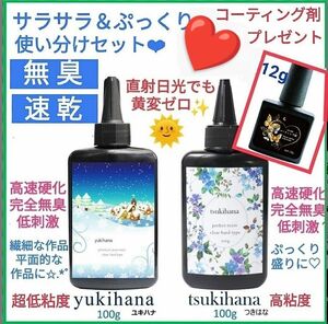 超サラサラ&ぷっくりレジン液使い分けセット コーティング剤つき お買い得セット☆