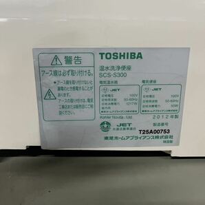 TOSHIBA 温水洗浄便座 ウォシュレット シャワートイレ SCS-S300 発送サイズ140の画像9