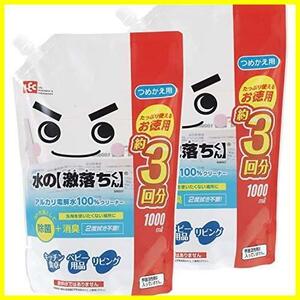 【ラスト１点】水の レック 詰め替え用 1000ml 大容量 3回分×2個セット (洗浄 除菌 消臭) アルカリ電解水 安心 安全 2度拭き不要