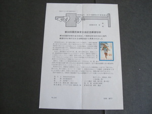 みほん切手解説書　全日本郵便切手普及協会　NO.５１１