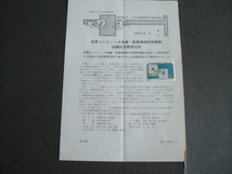 みほん切手解説書　全日本郵便切手普及協会　NO.５３３_画像1