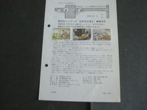 みほん切手解説書　全日本郵便切手普及協会　NO.４０３_画像1