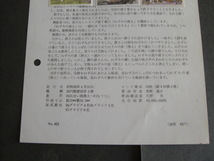 みほん切手解説書　全日本郵便切手普及協会　NO.４０３_画像3