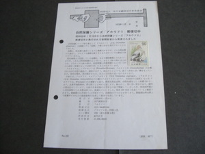 みほん切手解説書　全日本郵便切手普及協会　NO.３９７