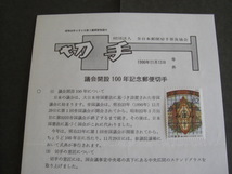 みほん切手解説書　全日本郵便切手普及協会　NO.８０４_画像2