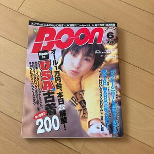 ブーン Boon BOON 雑誌 ファッション誌 表紙　広末涼子　NIKE adidas 古着　パタゴニア　1997 ６月号