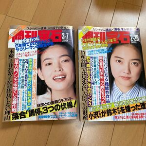 週刊宝石 表紙 財前直見　五十嵐いづみ　水着　ハイレグ　タレント　芸能界　ヌード　女優　雑誌　1991 452 453