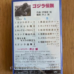 カセットテープ ゴジラ伝説 中古の画像2