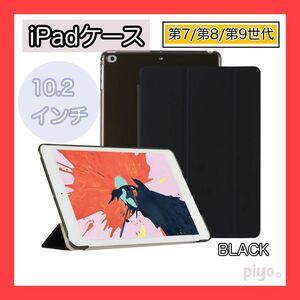 iPad 10.2インチ ハードケース カバー 保護 三つ折り 手帳型 ブラック 第7 第8 第9 世代