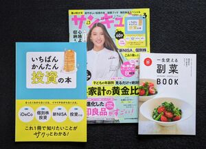 サンキュ3月号　付録２冊付き　　(ベネッセコーポレーション）