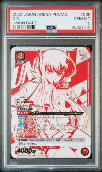 ユニオンアリーナ C.C PSA10