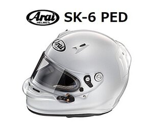 アライ ヘルメット SK-6 PED (サイズ:S/55-56cm) ホワイト