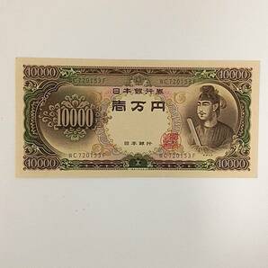 #1174-B 聖徳太子 一万円札 旧札 ピン札 10000円 壱万円 日本銀行券 コレクション品 貨幣 紙幣 折り目無しの画像1